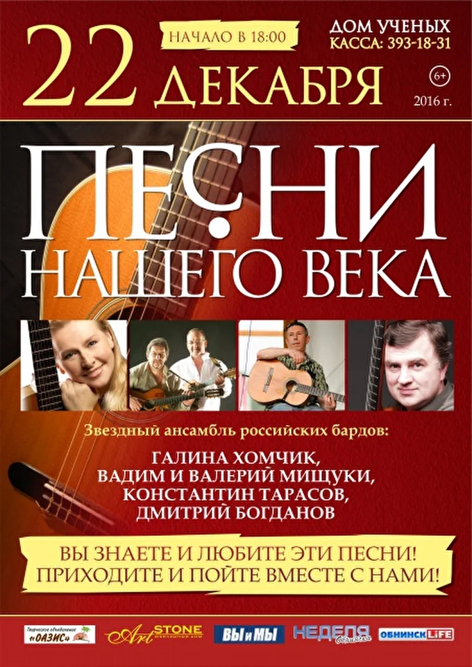 Творческое объединение ОАЗИС 07 декабря 2016 Дом ученых Обнинск