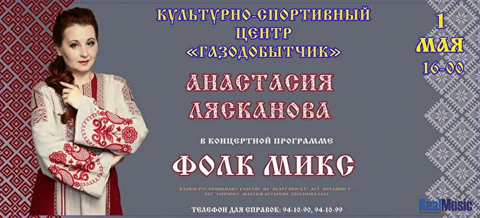 Лясканова Анастасия 15 май 2016 Культурно-спортивный центр Газодобытчик Новый Уренгой