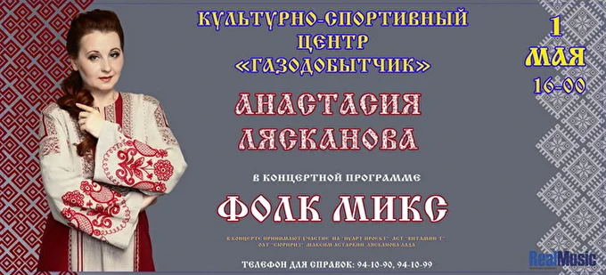 Лясканова Анастасия 14 май 2016 Культурно-спортивный центр Газодобытчик Новый Уренгой