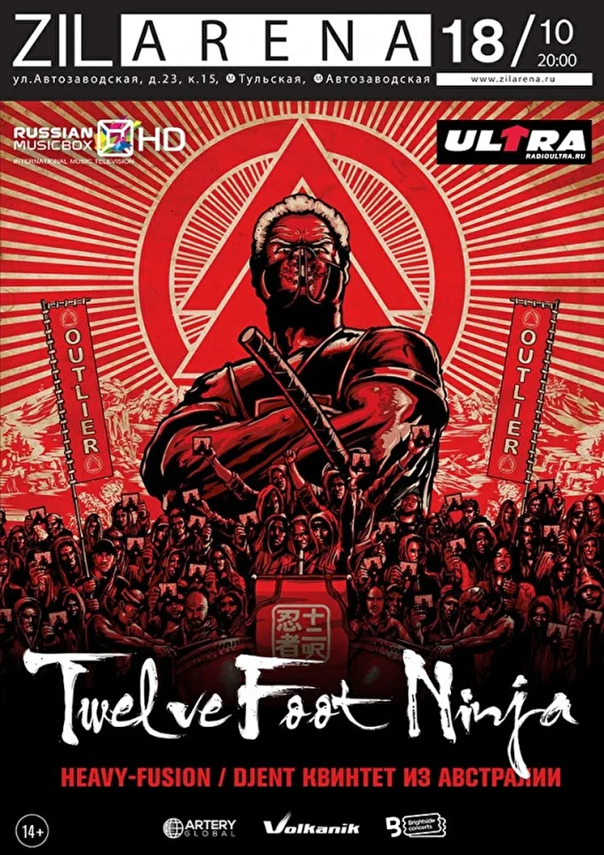 Twelve Foot Ninja 21 октября 2017 ZIL Arena Москва