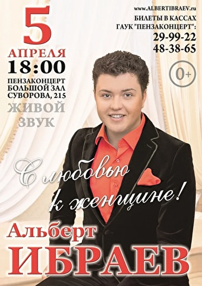 Альберт Ибраев 29 апреля 2014 Большой зал ГАУК «Пензаконцерт» (Новая филармония) Пенза