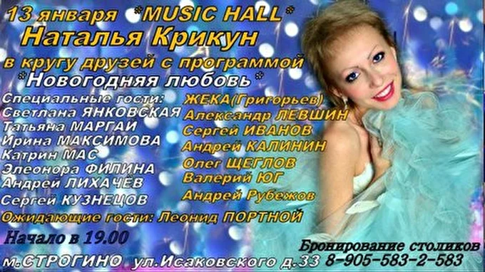 Андрей Рубежов 05 января 2015 MUSIC HALL Москва