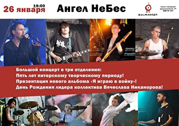 Ангел НеБес 16 января 2014 Клуб КОСМОНАВТ Санкт-Петербург