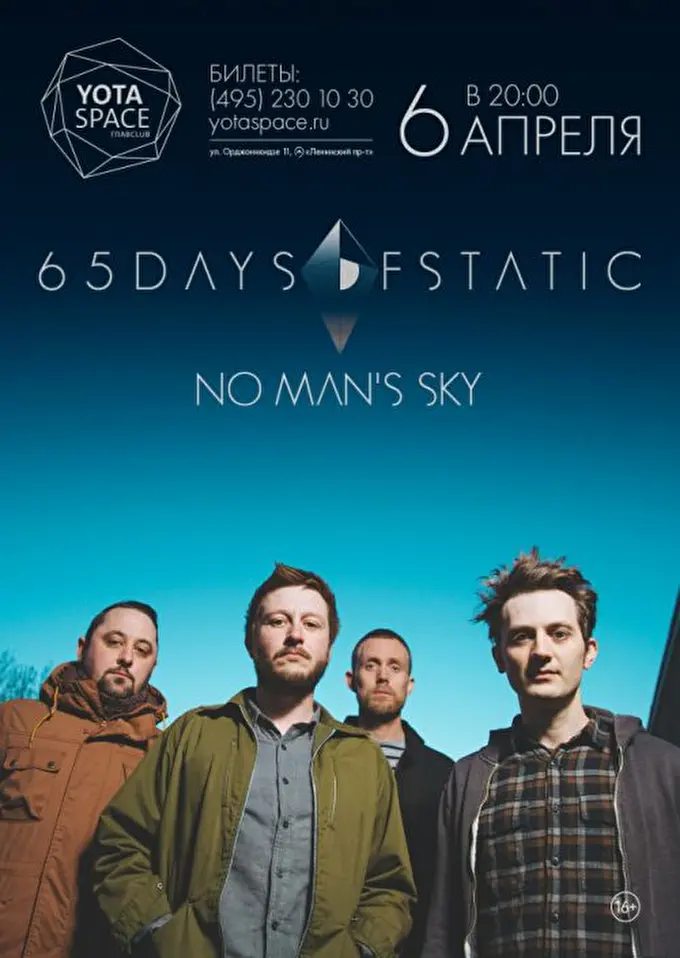 65daysofstatic 15 апреля 2017 YotaSpace Москва