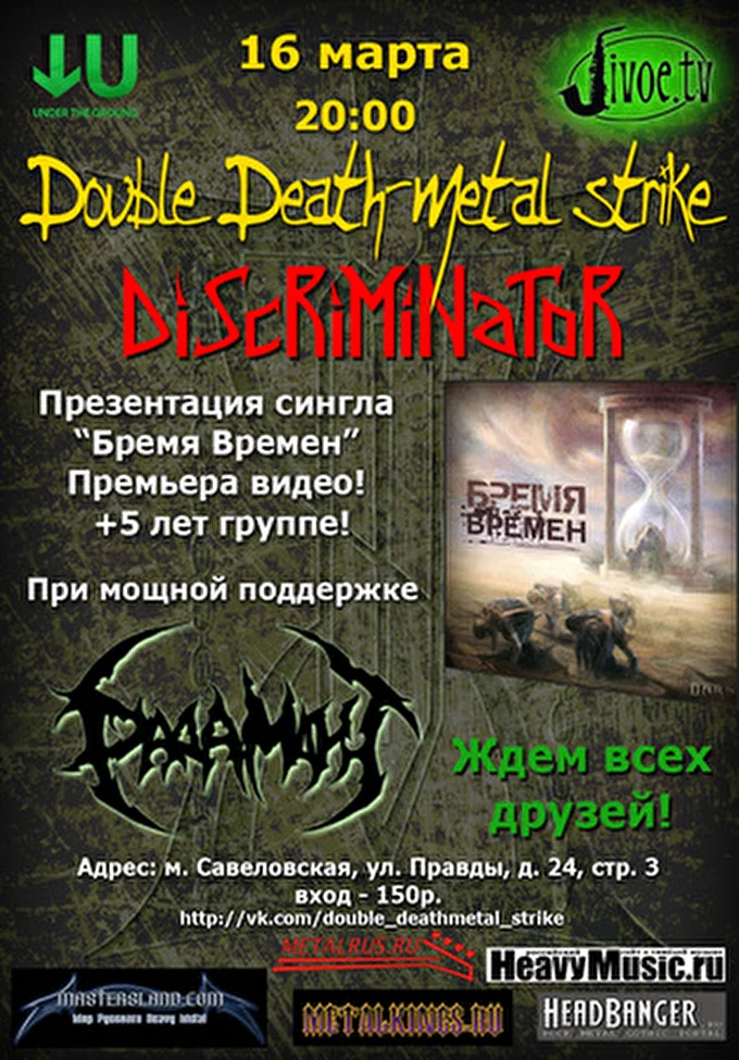 Discriminator 28 марта 2014 Under the Gound stage Москва
