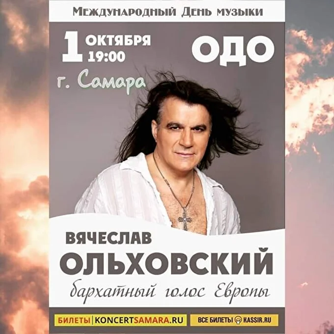 Вячеслав Ольховский 03 октября 2021 Окружной Дом Офицеров (ОДО) Самара