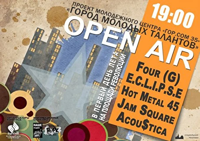 AcousticA 14 июня 2013 Площадь Революции Вологда