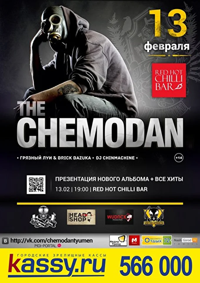 The Chemodan 28 февраля 2016 RED HOT CHILLI BAR Тюмень