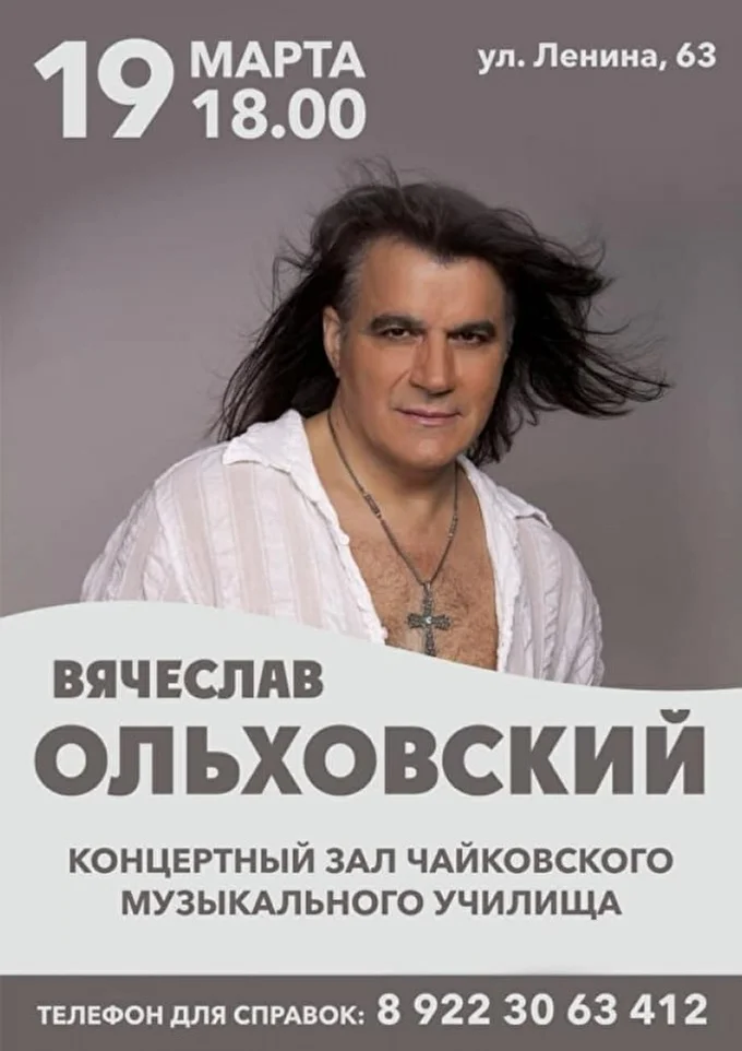Вячеслав Ольховский 03 марта 2021 КЗ Музыкального училища Чайковский