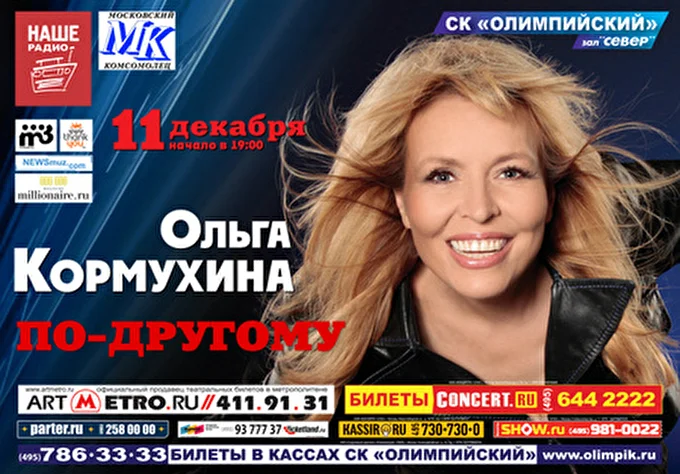 Ольга Кормухина 04 декабря 2013 СК &quot;Олимпийский&quot;, зал &quot;Север&quot; Москва