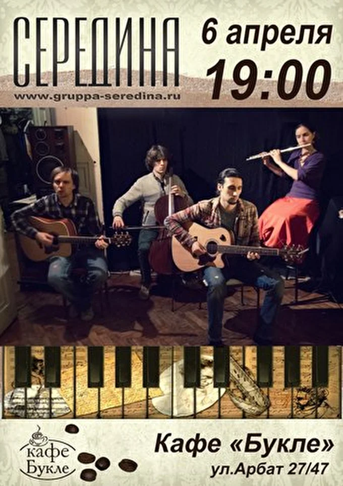 Середина 25 апреля 2013 Кафе &quot;&quot;Букле&quot; Москва