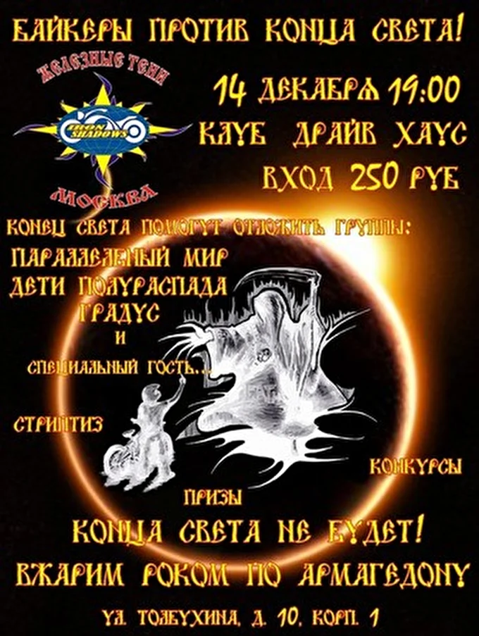 Дети полураспада 20 декабря 2012 Клуб Драйв Хауз Москва