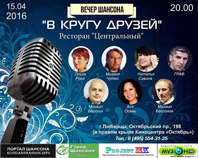 ОЛЬГА РОСА 17 апреля 2016 ресторан Центральный Люберцы