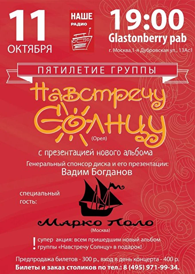 Группа НАВСТРЕЧУ СОЛНЦУ 03 октября 2015 клуб Glastonberry pab Москва