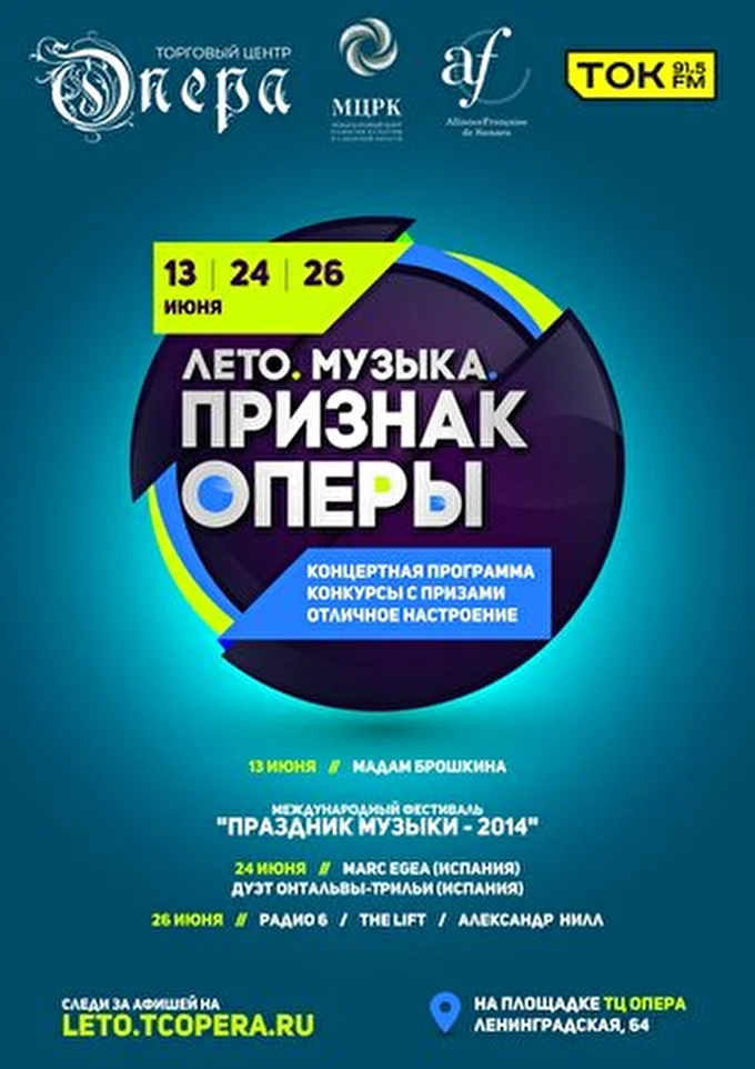 Radio.6 14 июня 2014 т.ц.Опера_Ленинградка Самара