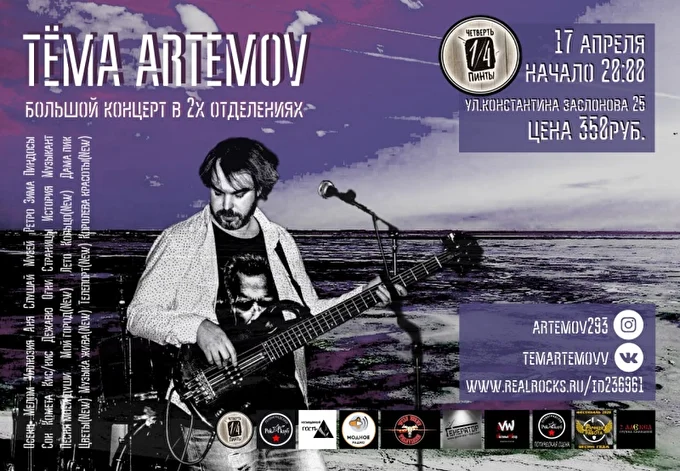 ARTEMOV 20 апреля 2021 ул. Константина Заслонова 25 Бар Четверь Пинты  Санкт-Петербург