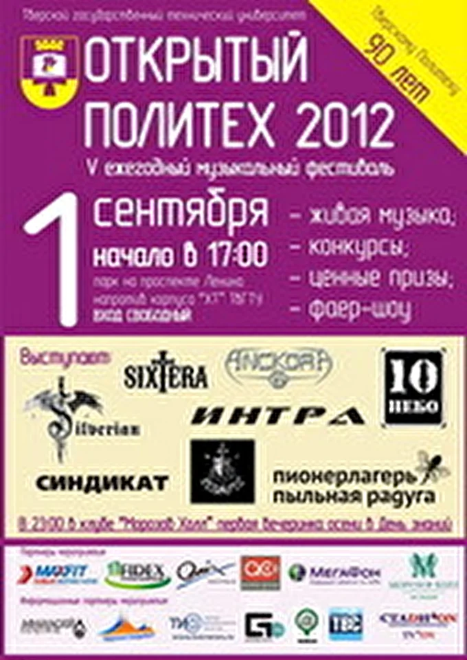 ANCKORA 25 сентября 2012 г.Тверь Тверь