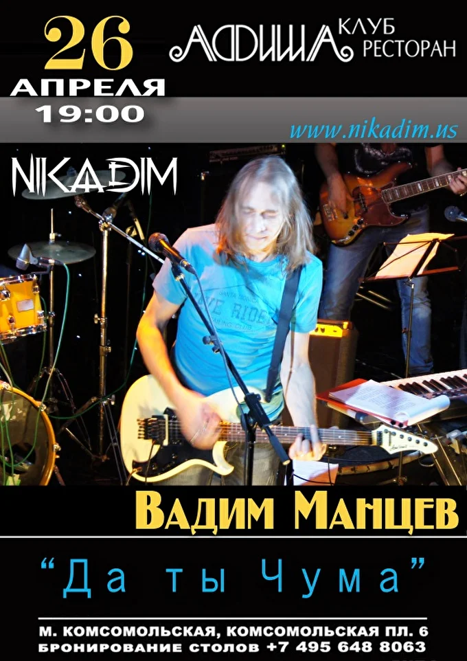 V.Mantsev 28 апреля 2017 Клуб Афиша Москва