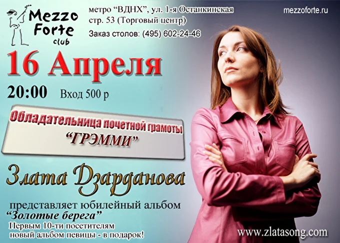 Злата Дзарданова 28 апреля 2015 Клуб Меццо Форте Москва