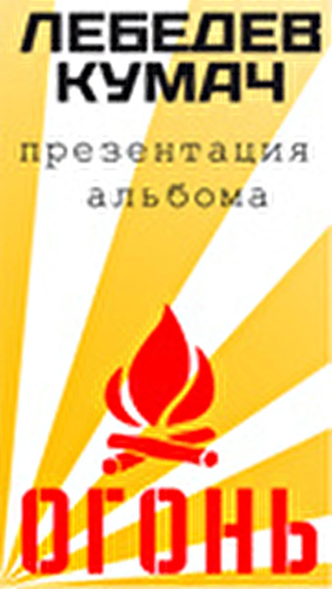 группа Лебедев Кумач 30 января 2014 паб Контрабас Луганск