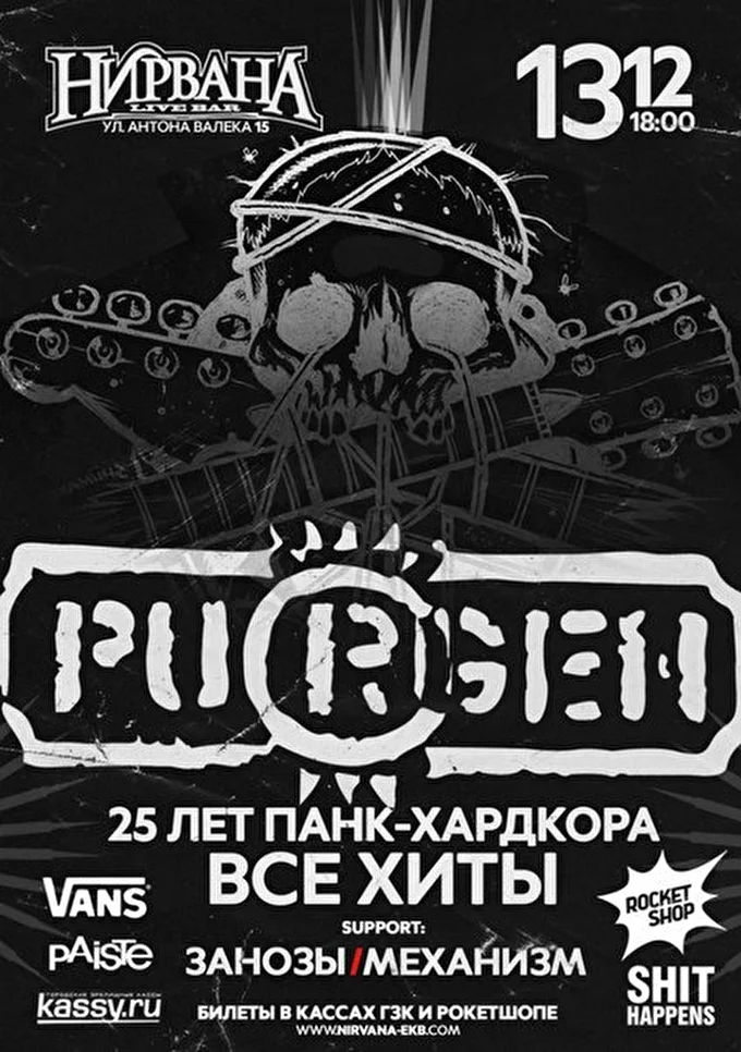Группа МеханизМ 03 декабря 2015 клуб НИРВАНА Екатеринбург
