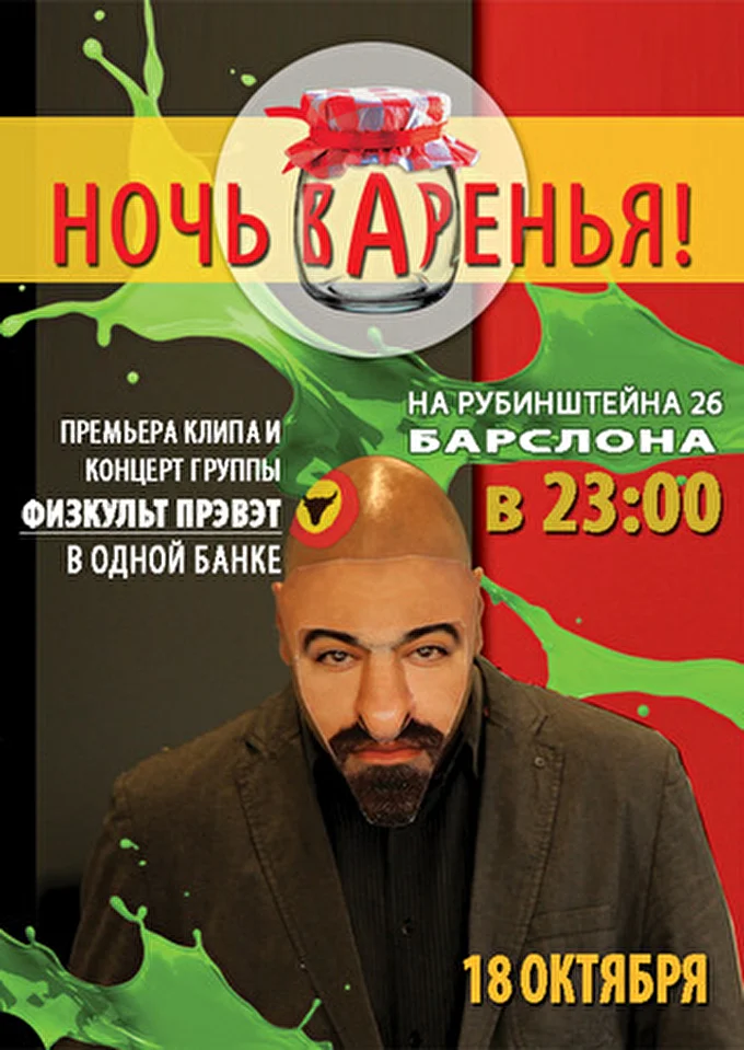 Физкульт Прэвэт дует 19 октября 2013 Барслона Санкт-Петербург