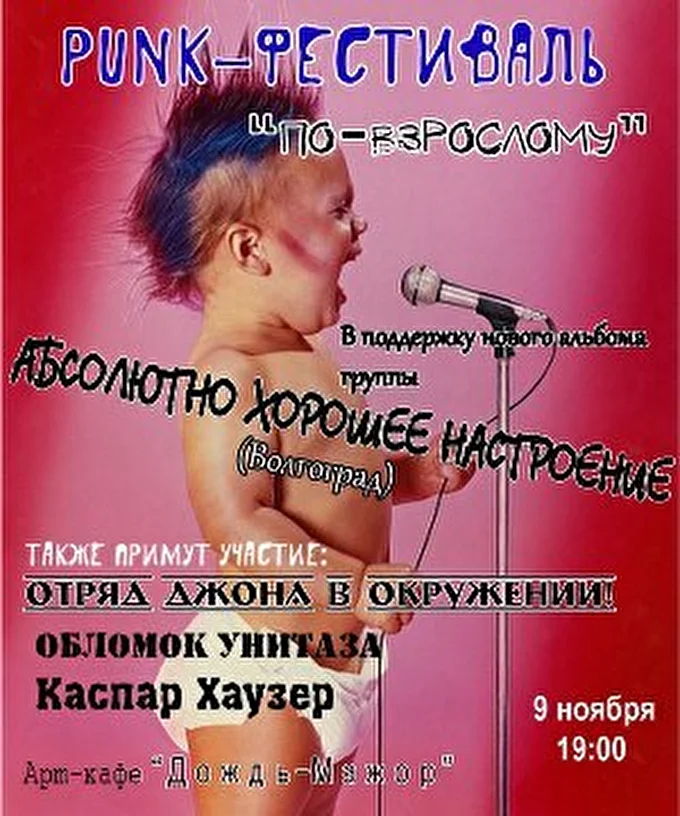 Абсолютно Хорошее Настроение 22 ноября 2014 Арт-кафе «Дождь-Мажор» Москва