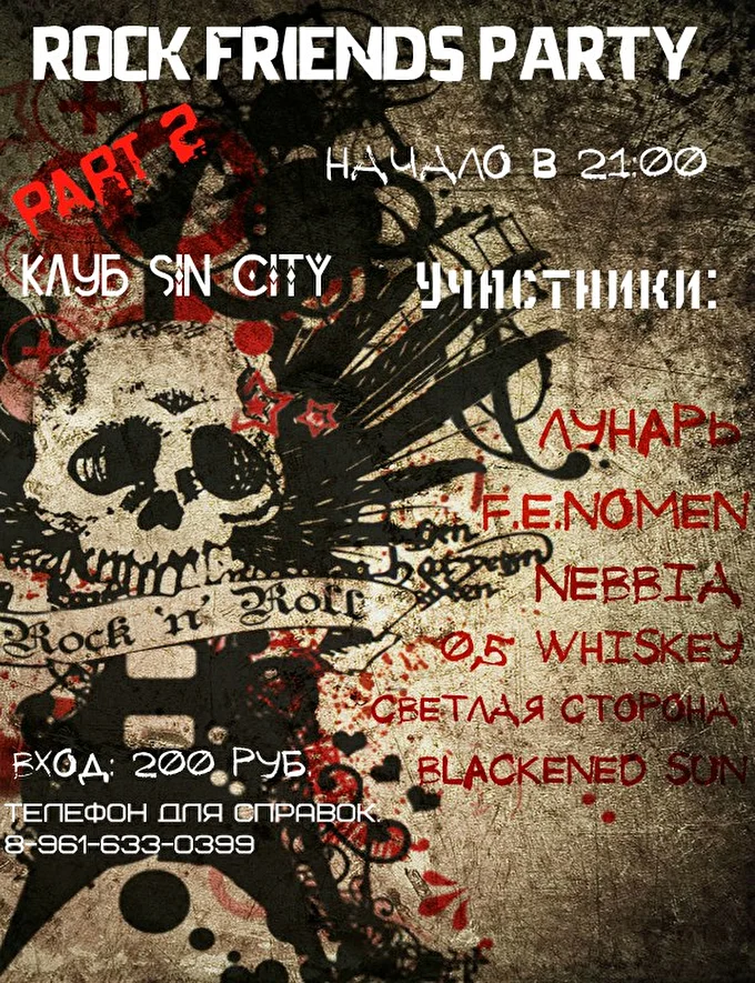 the First Elite Nomen 20 октября 2017 SinCity Нижний Новгород