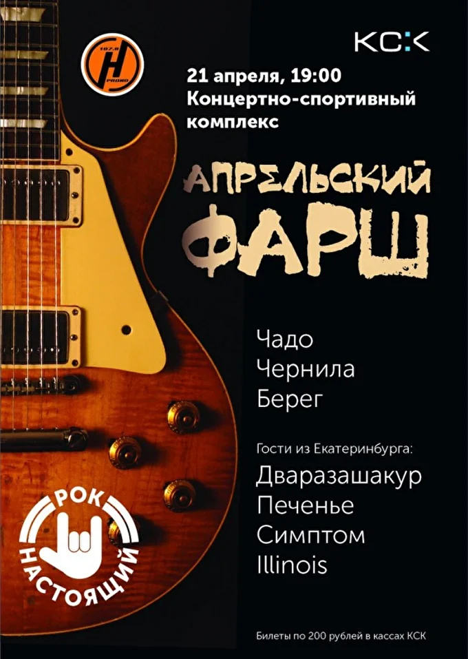 Симптом (г. Екатеринбург) (Gothic Hard Rock) 04 апреля 2017 КСК Новоуральск