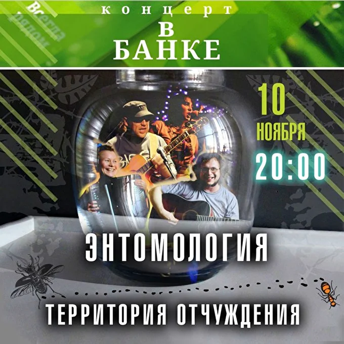 Территория Отчуждения 23 ноября 2016 Banka Soundbar Санкт-Петербург