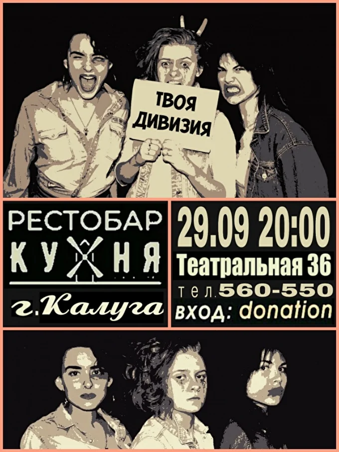 Твоя дивизия в Калуге 07 сентября 2018 Рестобар Кухня Калуга