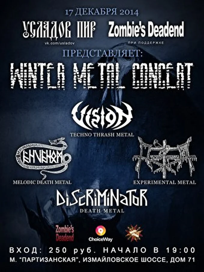 Discriminator 20 декабря 2014 Rock-House Москва