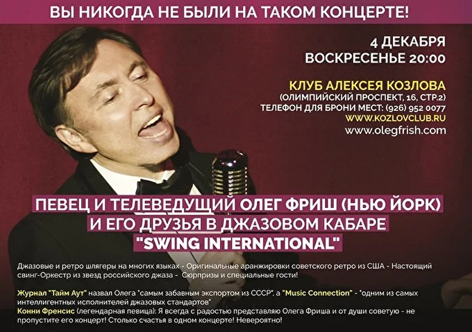 Олег Фриш 09 декабря 2016 Клуб Алексея Козлова Москва