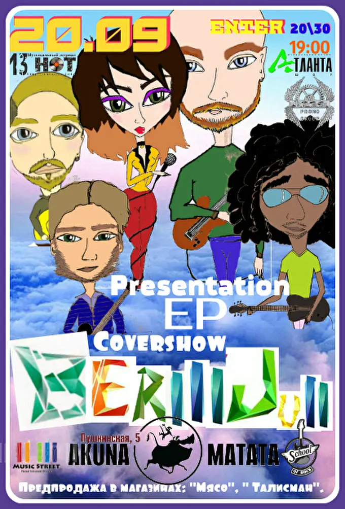BerillJull 23 сентября 2015 Акуна Матата Харьков