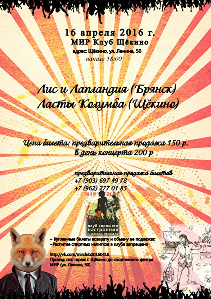 Ласты Колумба 01 апреля 2016 МИР-Клуб Щекино