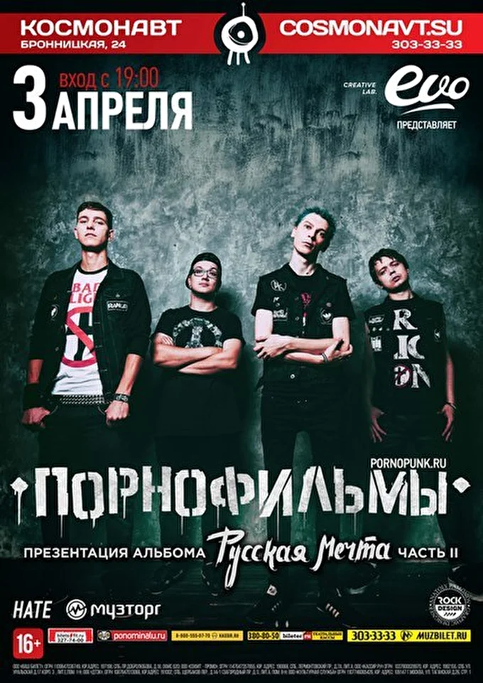 группа Порнофильмы 29 апреля 2016 Клуб «Космонавт» Санкт-Петербург
