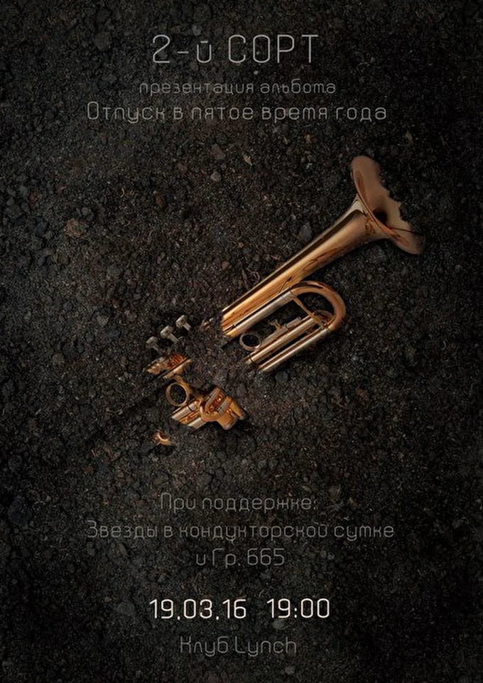 2-й СОРТ 03 марта 2016 клуб LYNCH Екатеринбург