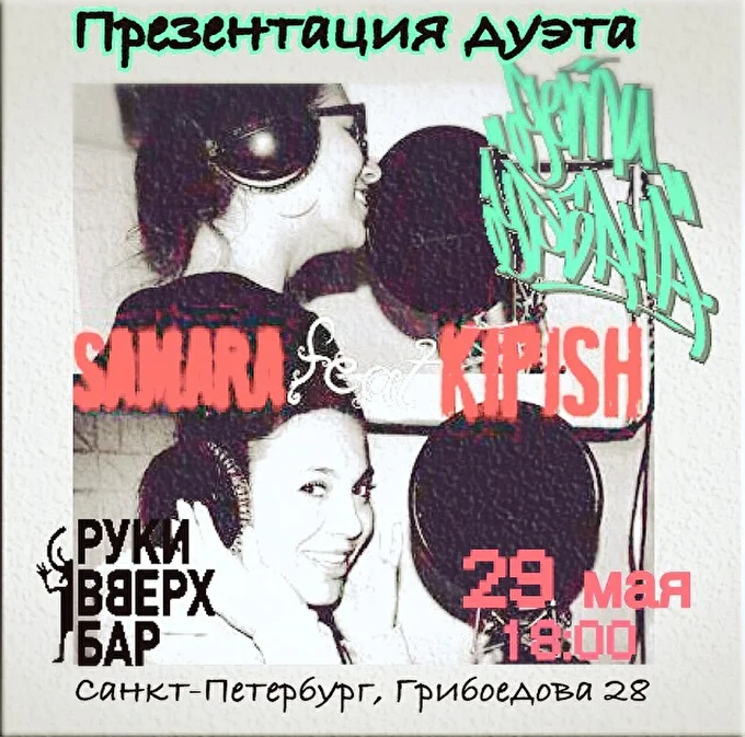 Samara feat Kipish 24 май 2016 Ресторан-клуб - Руки Вверх Бар Санкт-Петербург