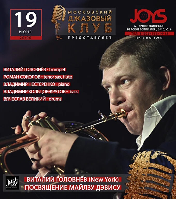 BIG CITY JAZZ SHOW 09 июня 2016 JOYS BAR Москва