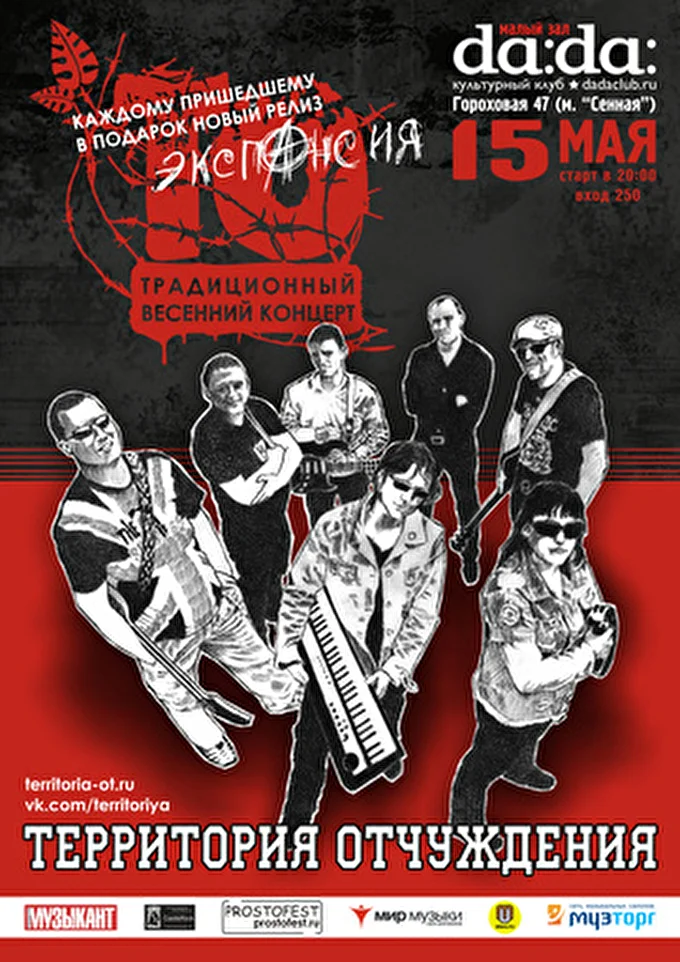Территория Отчуждения 25 май 2014 DADA - культурный клуб Санкт-Петербург