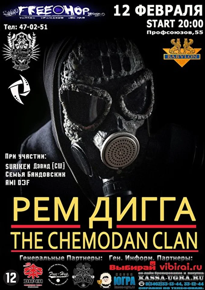 The Chemodan 02 февраля 2016 РК Babylon Сургут