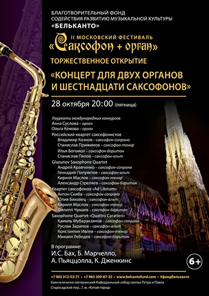 Belcanto 15 октября 2016 Собор святых Петра и павла  Москва
