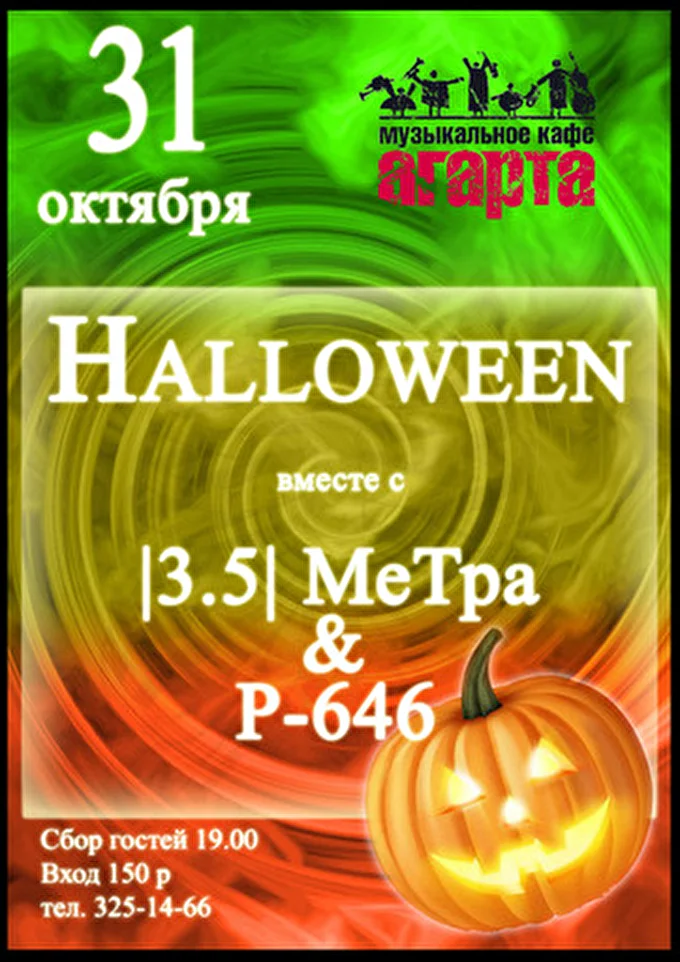 3.5 МеТрА 02 октября 2012 муз. кафе &quot;Агарта&quot; Новосибирск