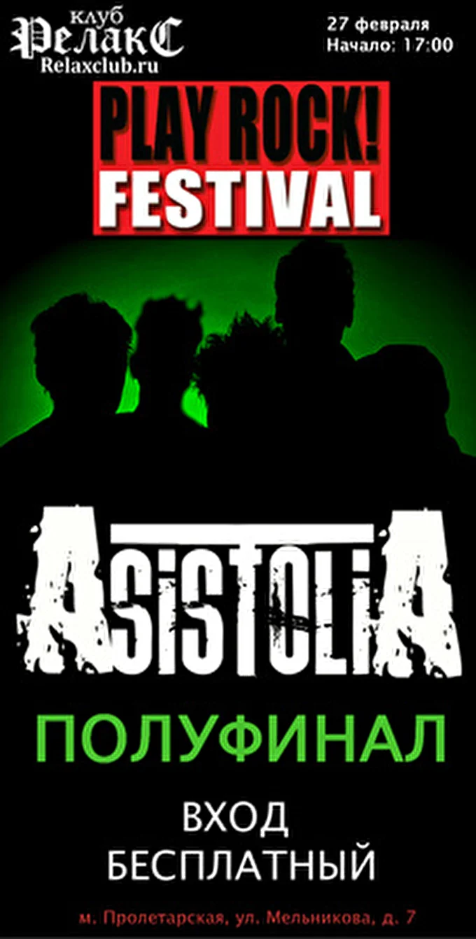 AsistoliA 02 февраля 2013 клуб Релакс Москва