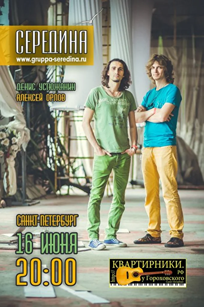 Середина 25 июля 2015 Квартирники у Гороховского Санкт-Петербург