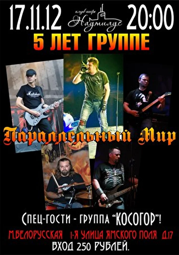 Косогор 20 ноября 2012 Кафе-клуб Наутилус Москва