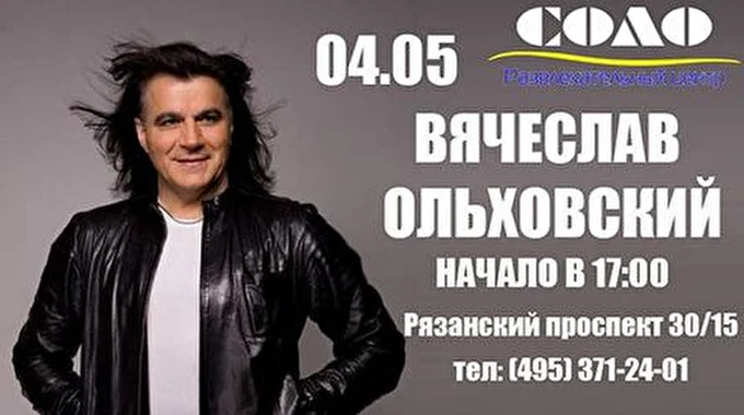 Вячеслав Ольховский 23 май 2014 РЦ  СОЛО Москва
