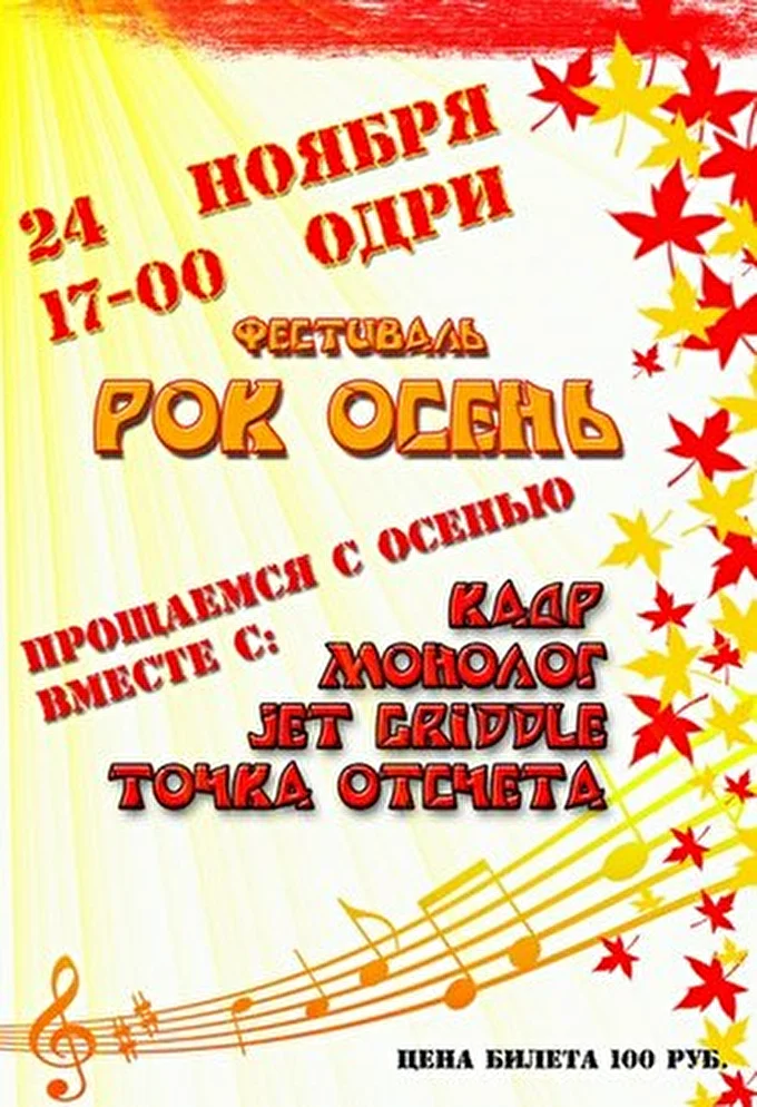 группа КАДР 15 ноября 2012 ОДРИ Владимир