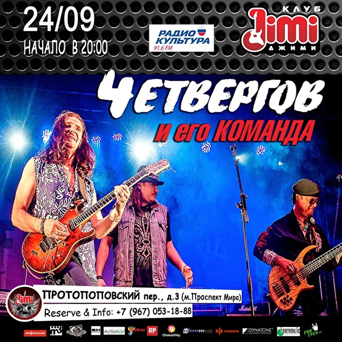 4ет 12 сентября 2015 Клуб ДЖИМИ - JIMI club Москва
