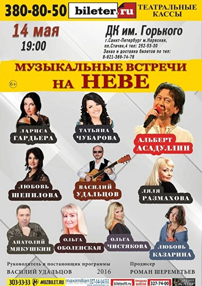 Анатолий Мякушкин 28 май 2016 ДК им.Горького Санкт-Петербург